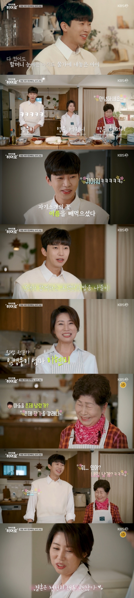 /사진=KBS 2TV &#039;마이 리틀 히어로&#039;