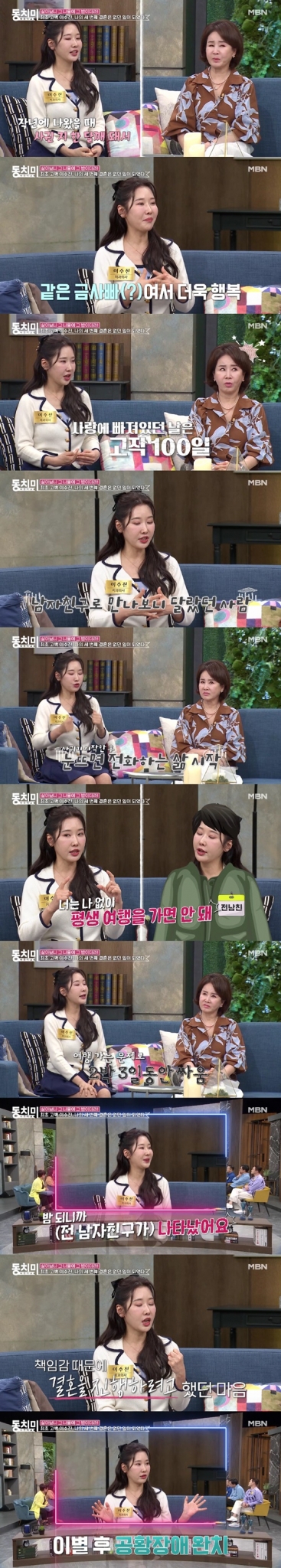 /사진=MBN 방송화면