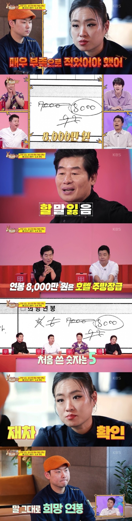 /사진=KBS 2TV 방송화면