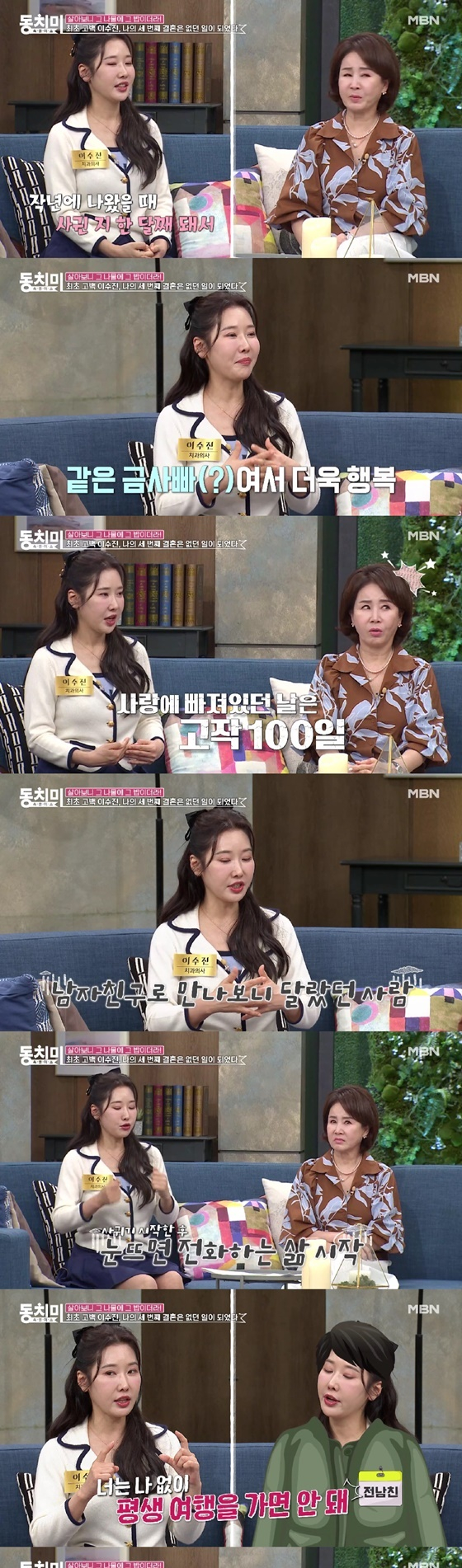 /사진=MBN 방송화면
