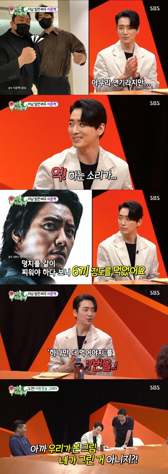/사진=&#039;미운 우리 새끼&#039; 방송 화면