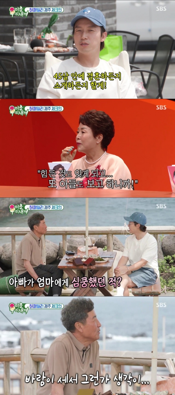 /사진=&#039;미운 우리 새끼&#039; 방송 화면