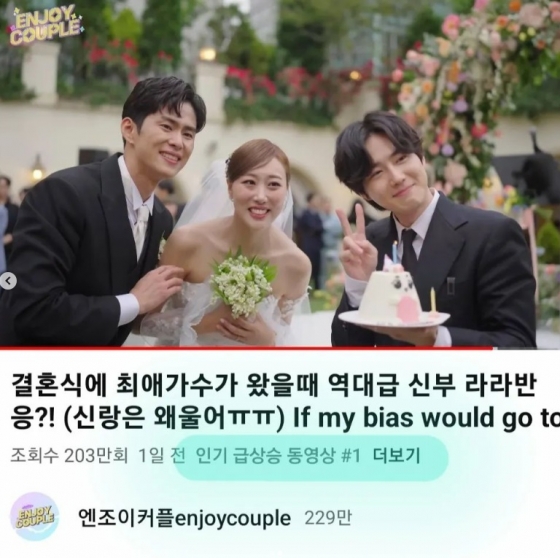 /사진=엔조이커플 SNS