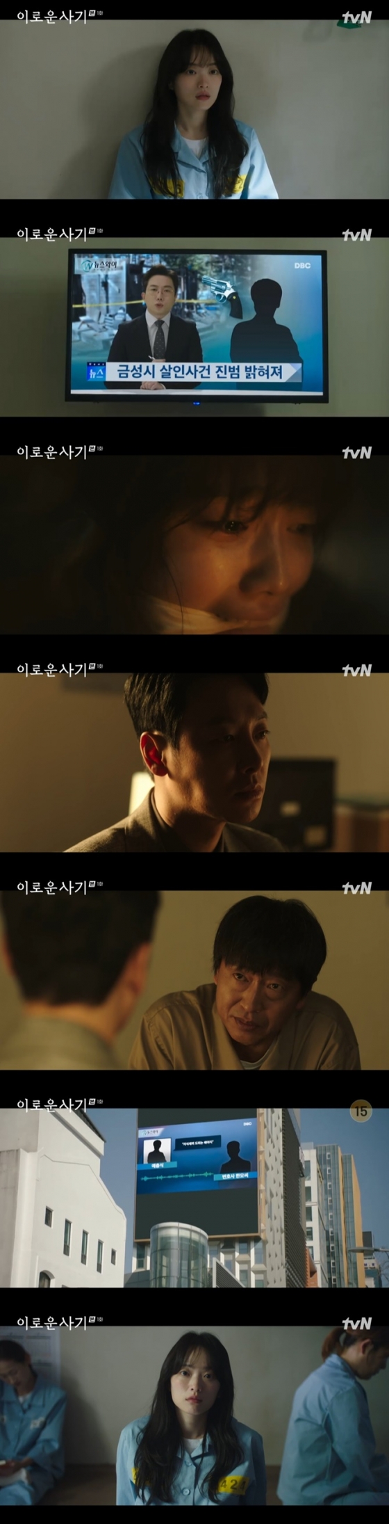 /사진=tvN &#039;이로운 사기&#039; 방송 캡처 