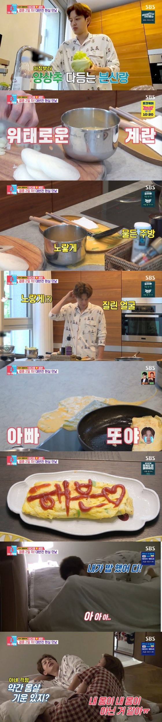 /사진=SBS &#039;동상이몽2&#039; 방송 캡처 