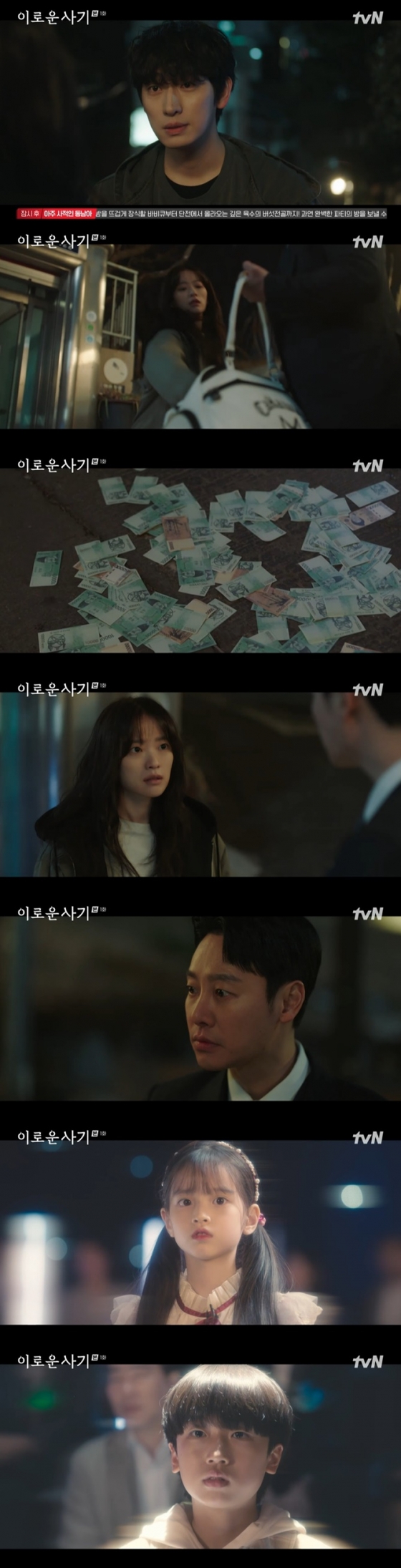 /사진=tvN &#039;이로운 사기&#039; 방송 캡처 
