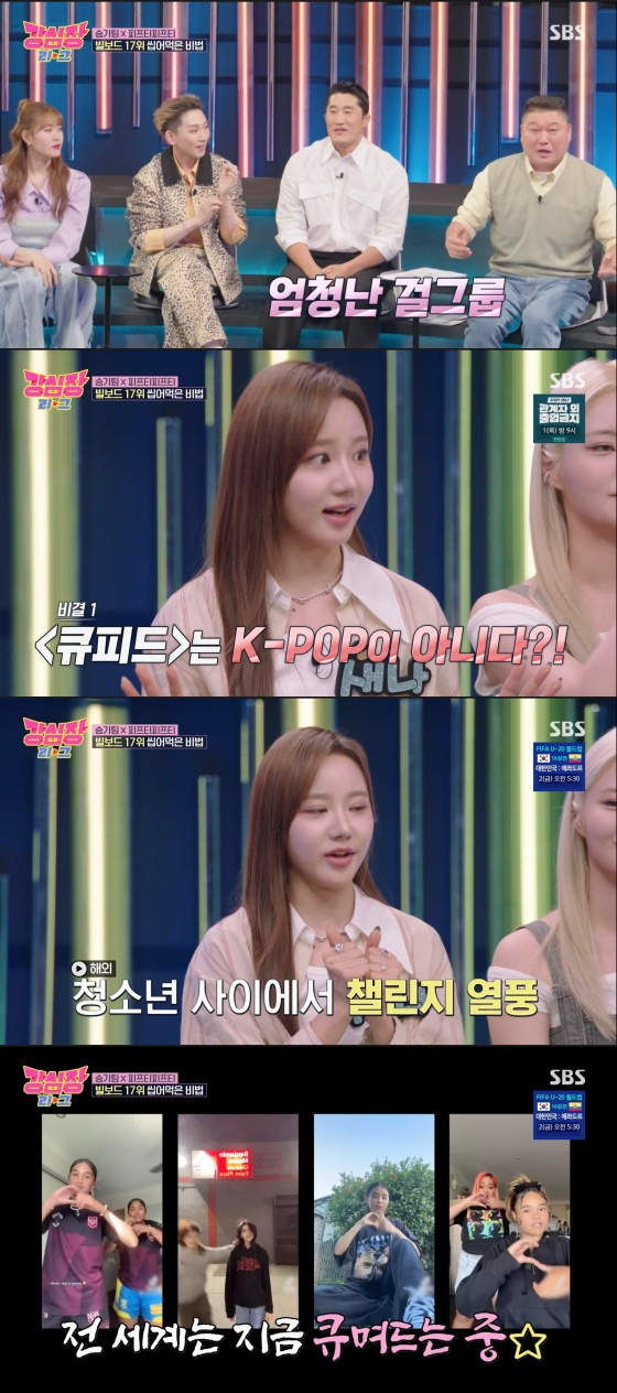 /사진=&#039;강심장 리그&#039; 방송화면