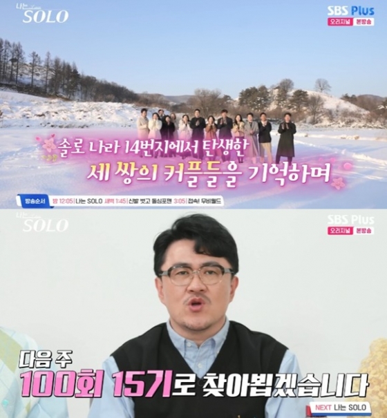 /사진=&#039;나는 솔로&#039; 화면 캡처