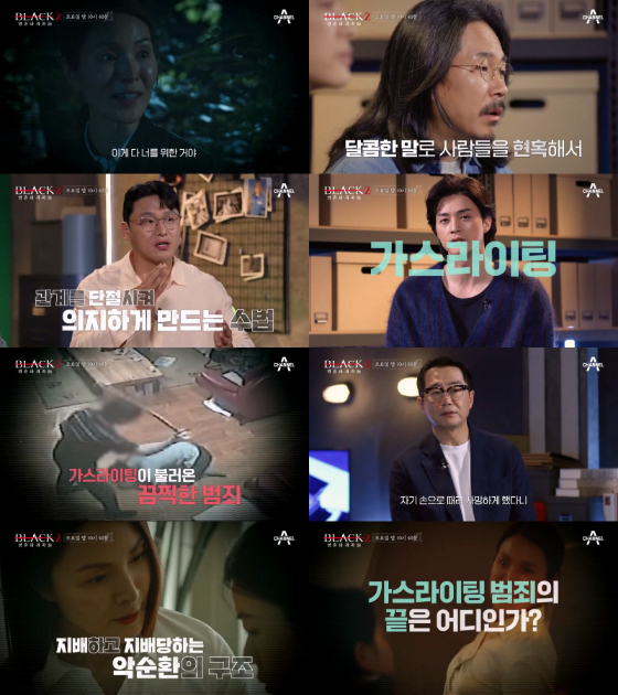  채널A &#039;블랙2: 영혼파괴자들&#039;./사진제공=채널A &#039;블랙2: 영혼파괴자들&#039;