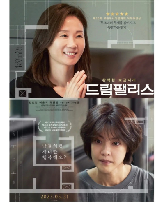 배우 송윤아가 영화 &#039;드림팰리스&#039; 포스터를 게재했다./사진=송윤아 인스타그램