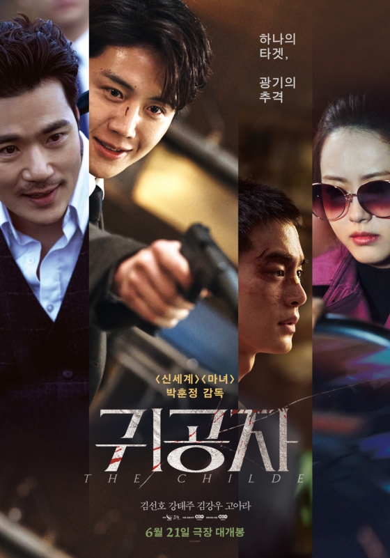 귀공자 / 사진=영화 포스터