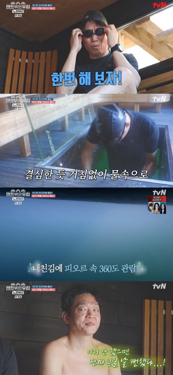 /사진=&#039;텐트 밖은 유럽&#039; 화면 캡처