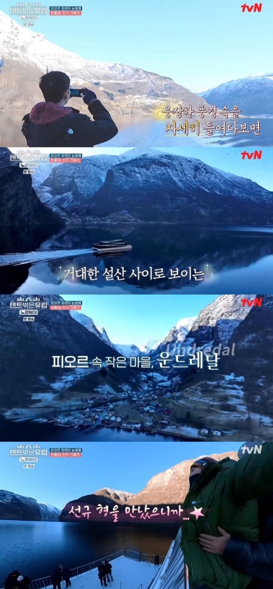 /사진=&#039;텐트 밖은 유럽&#039; 화면 캡처