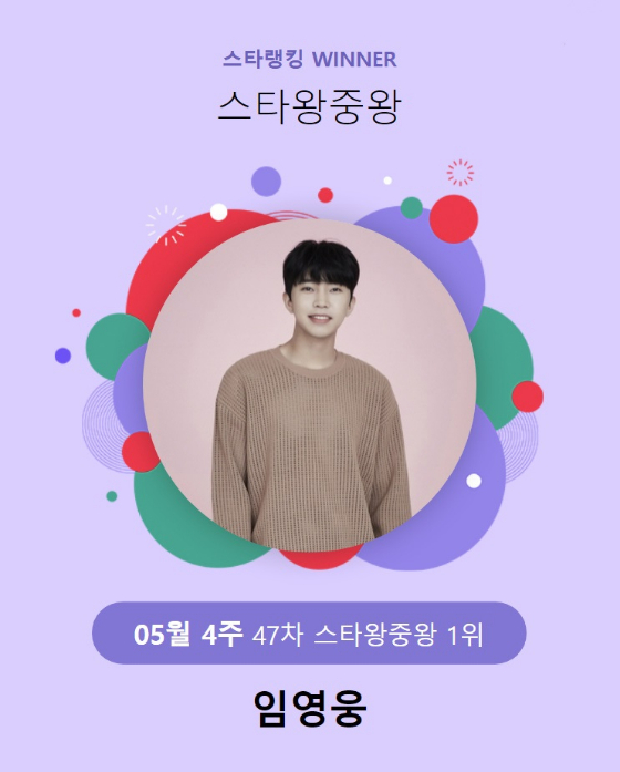 임영웅./사진=스타랭킹