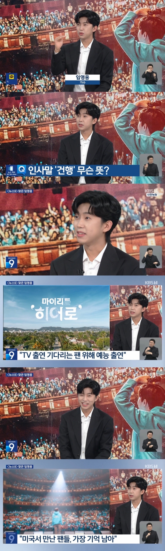 /사진=KBS 1TV '뉴스9'