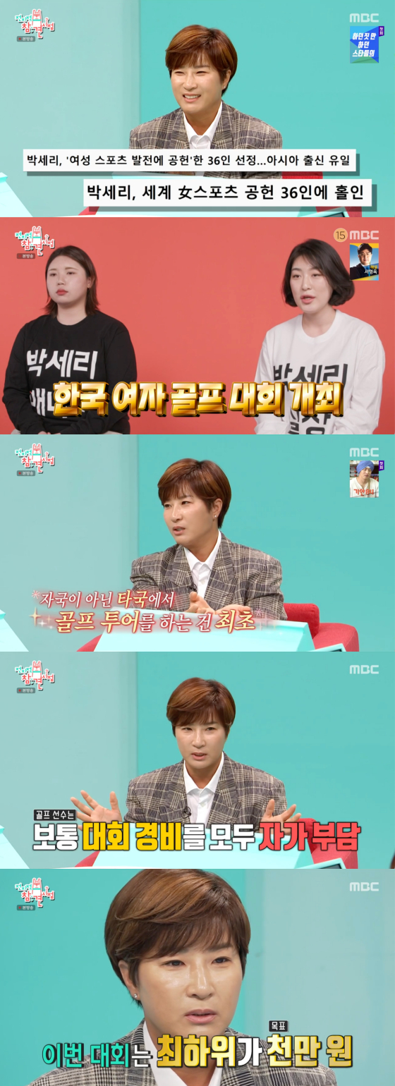 /사진=MBC '전지적 참견 시점' 방송 화면 캡처