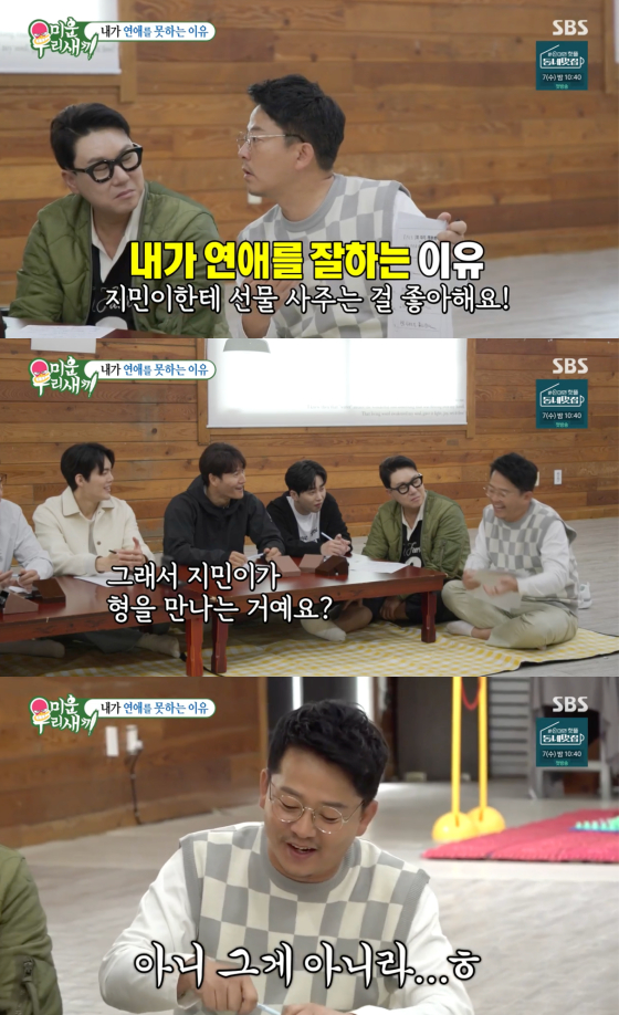 /사진=SBS &#039;미운 우리 새끼&#039; 방송 화면 캡처