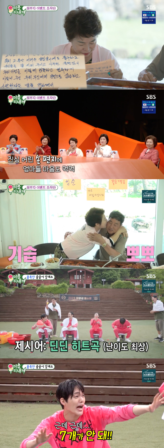 /사진=SBS &#039;미운 우리 새끼&#039; 방송 화면 캡처