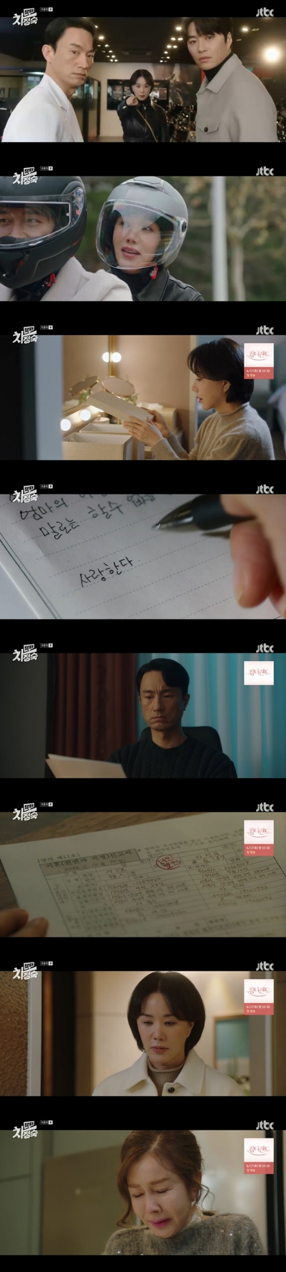 /사진=JTBC &#039;닥터 차정숙&#039; 방송 캡처 