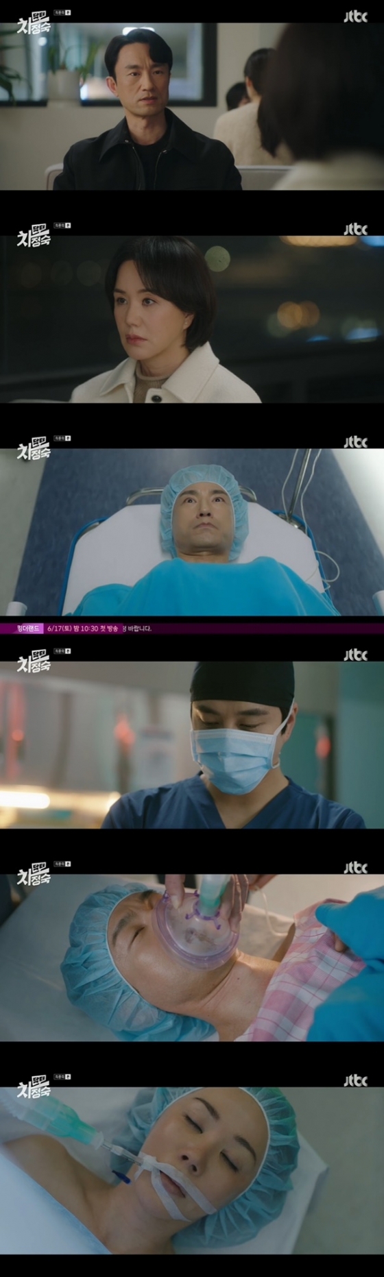 /사진=JTBC &#039;닥터 차정숙&#039; 방송 캡처 