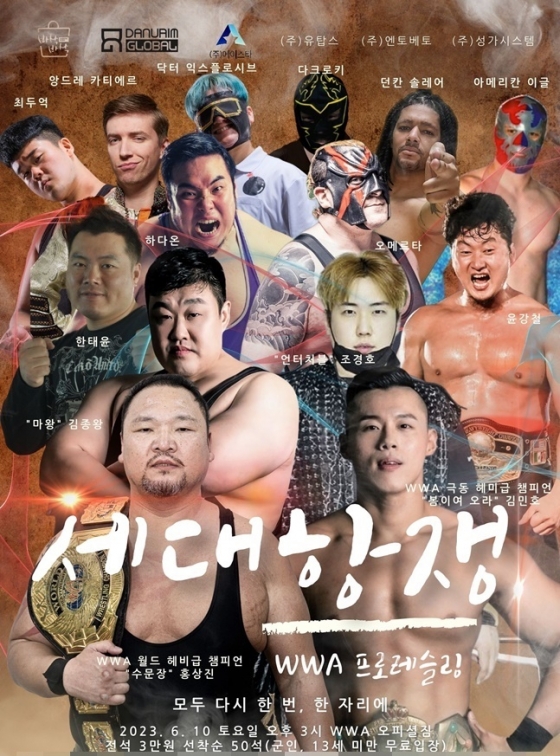 /사진=WWA