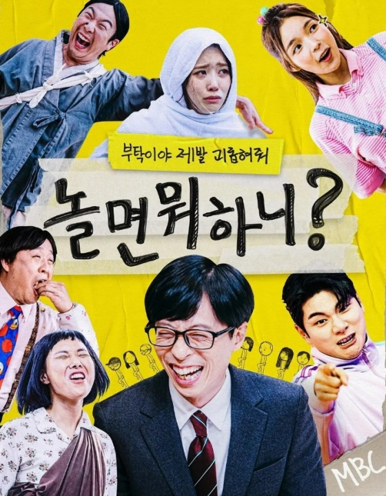 '놀면 뭐하니?' 포스터 /사진=MBC