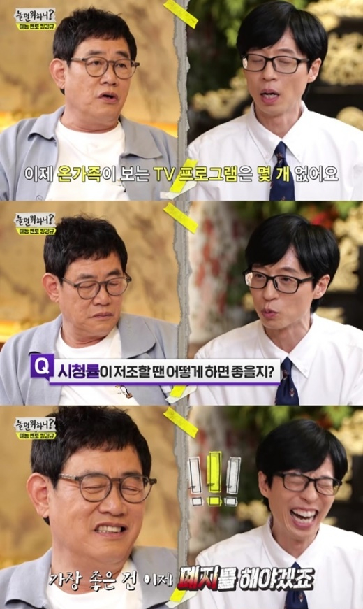 /사진=&#039;놀면 뭐하니?&#039; 방송 화면