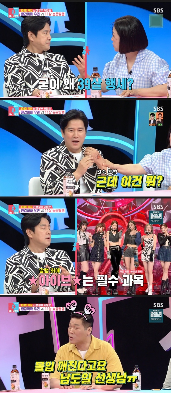 /사진=&#039;동상이몽 2 - 너는 내 운명&#039; 방송화면
