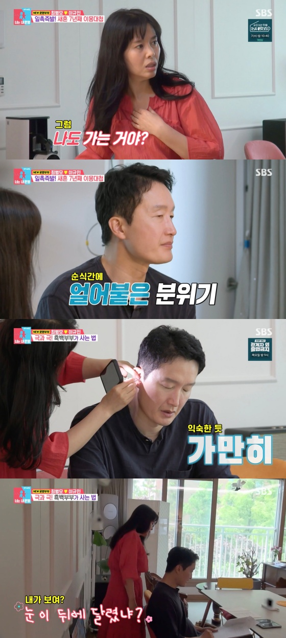 /사진=&#039;동상이몽 2 - 너는 내 운명&#039; 방송화면