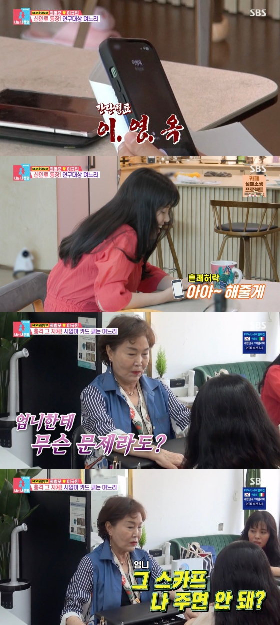 /사진=&#039;동상이몽 2 - 너는 내 운명&#039; 방송화면