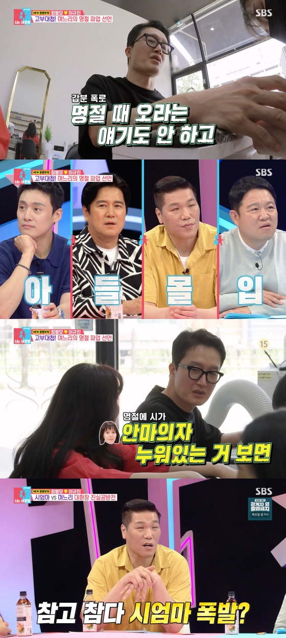 /사진=&#039;동상이몽 2 - 너는 내 운명&#039; 방송화면
