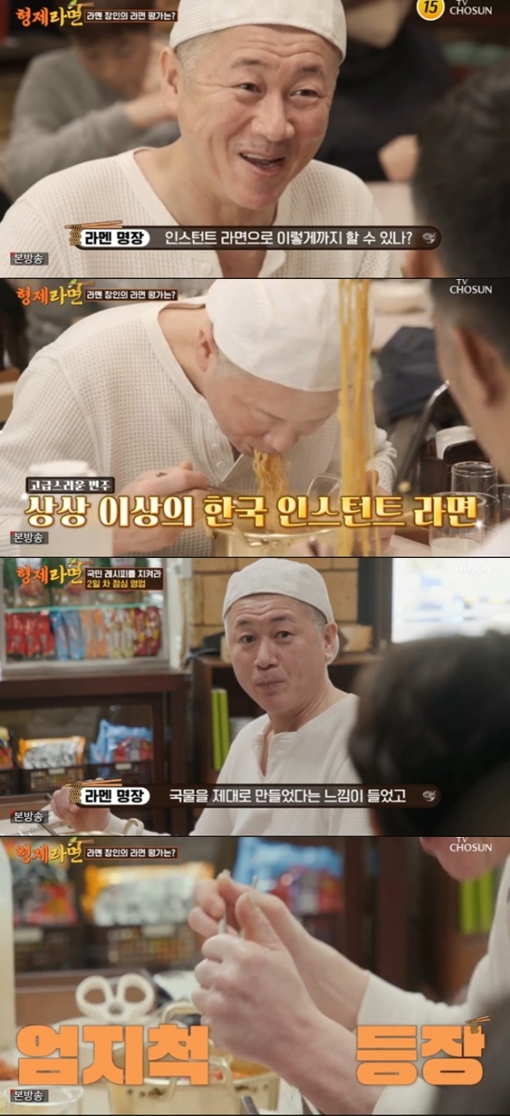 /사진=&#039;형제라면&#039; 화면 캡처