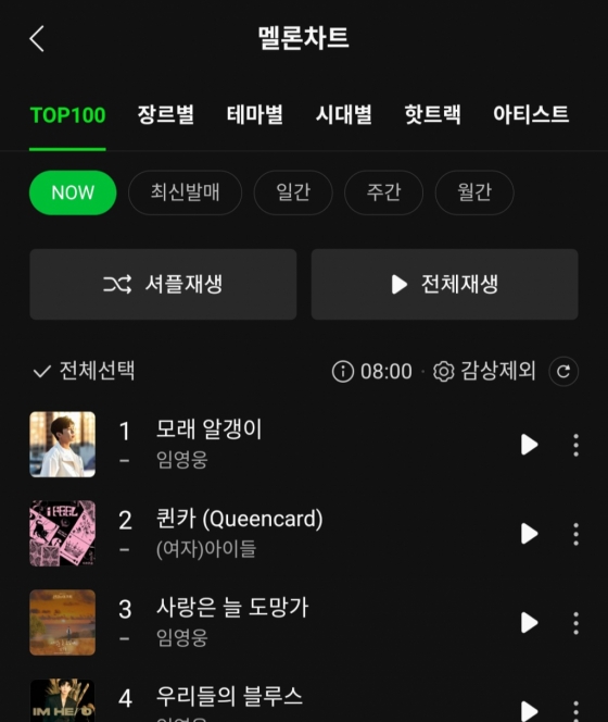 No.1' 임영웅 '모래 알갱이' 멜론 Top 100 1위 [☆Newsing] - 스타뉴스