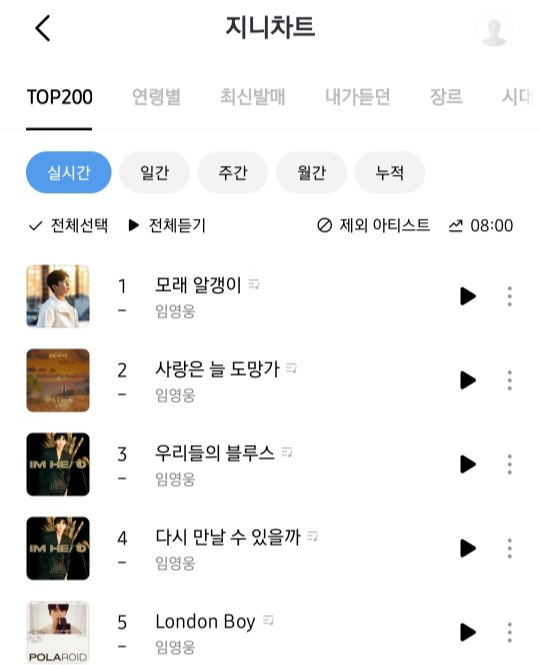 No.1' 임영웅 '모래 알갱이' 멜론 Top 100 1위 [☆Newsing] - 스타뉴스