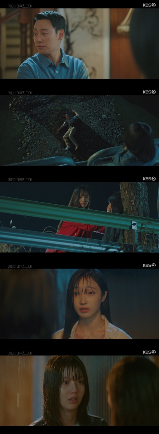 /사진=&#039;어쩌다 마주친 그대&#039; 방송화면 캡쳐