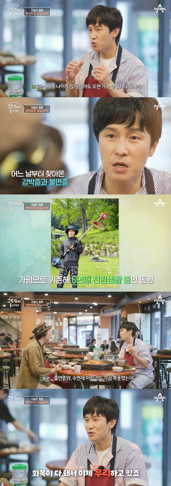 김동완/사진=채널A