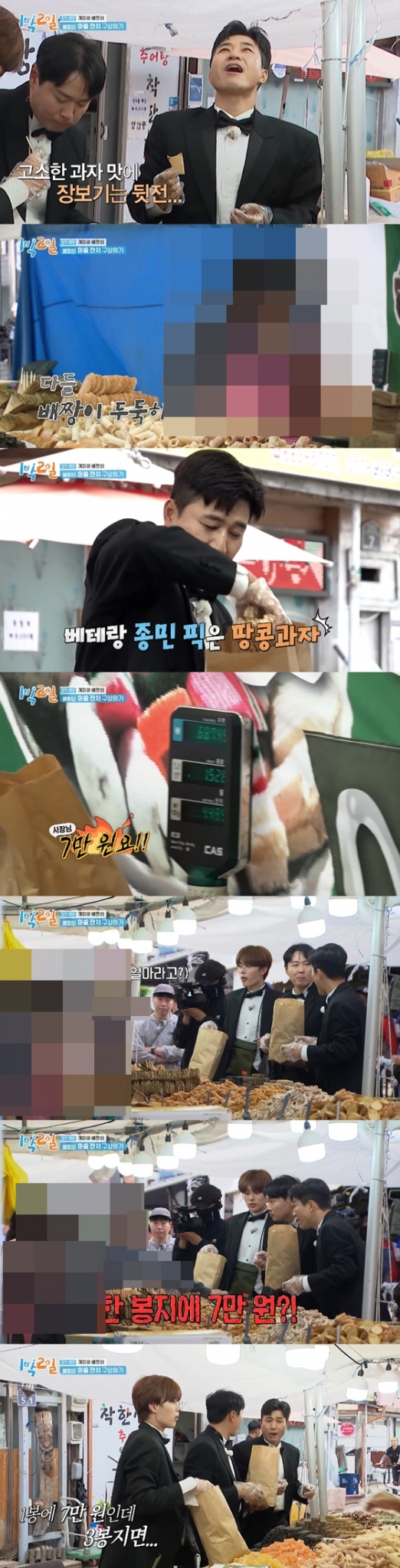 KBS 2TV &#039;1박2일 시즌4&#039;./사진=KBS 2TV &#039;1박2일 시즌4&#039; 방송 화면 캡처