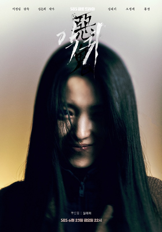 악귀 김태리/사진=스튜디오S, BA엔터테인먼트