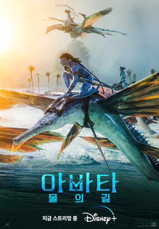 /사진=&#039;아바타 : 물의길&#039;