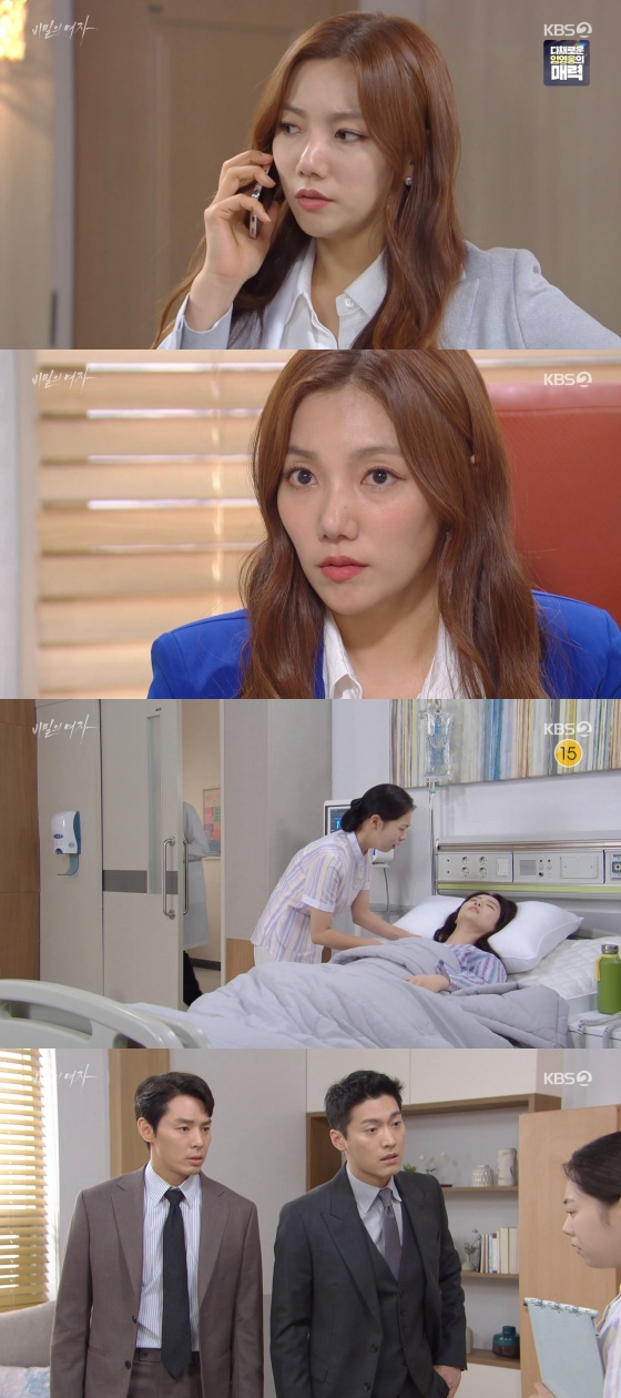/사진=&#039;비밀의여자&#039; 방송화면
