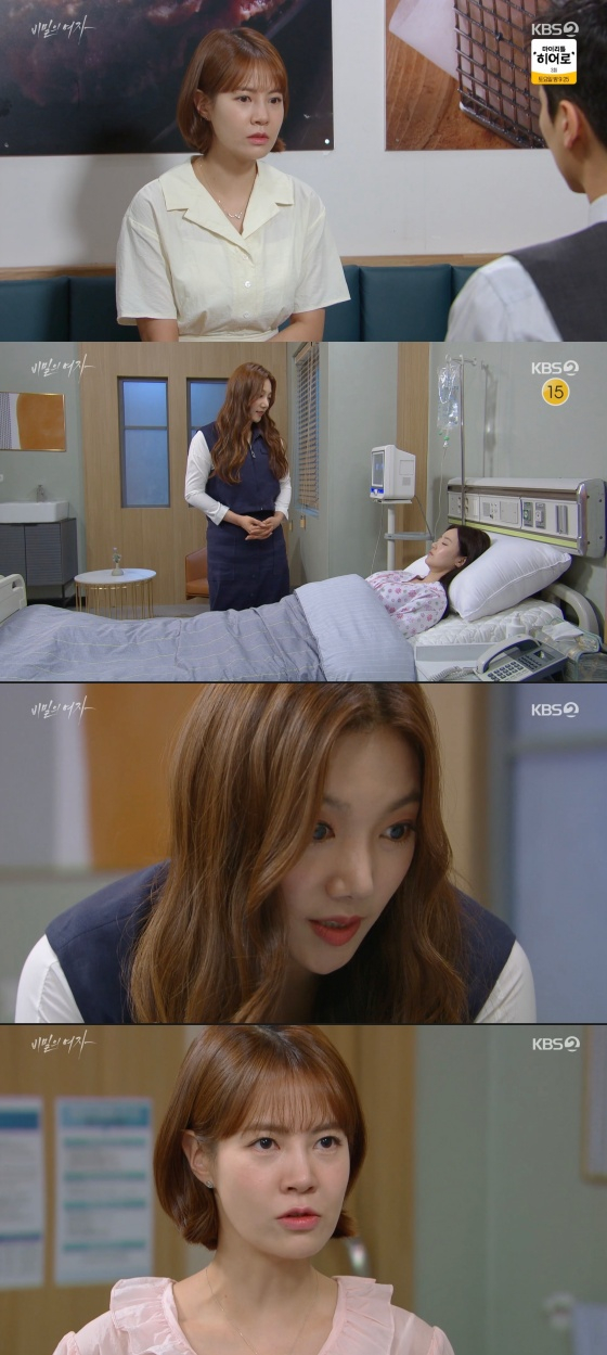 /사진=&#039;비밀의여자&#039; 방송화면