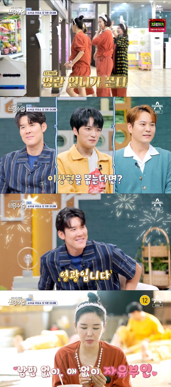 /사진=&#039;요즘 남자 라이프 - 신랑수업&#039; 방송화면