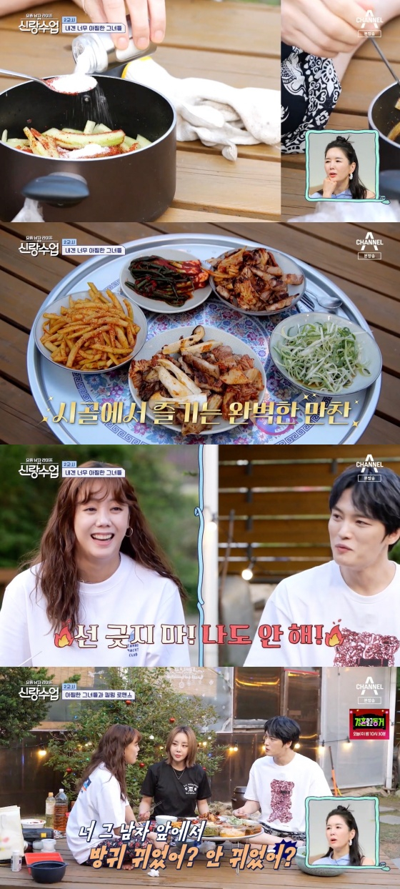/사진=&#039;요즘 남자 라이프 - 신랑수업&#039; 방송화면