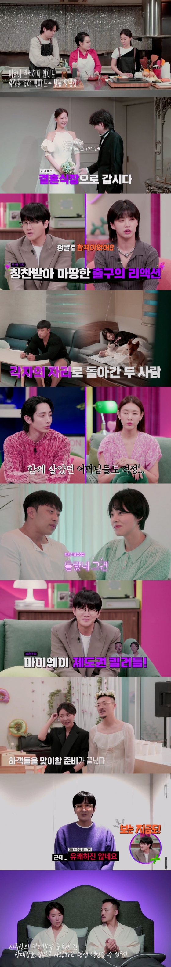 /사진=채널A &#039;결혼 말고 동거&#039;
