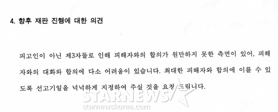성폭력범죄처벌등에관한특례법 위반(카메라 등을 이용한 촬영·반포) 혐의를 받는 래퍼 뱃사공 측 항소 이유서 /사진=스타뉴스