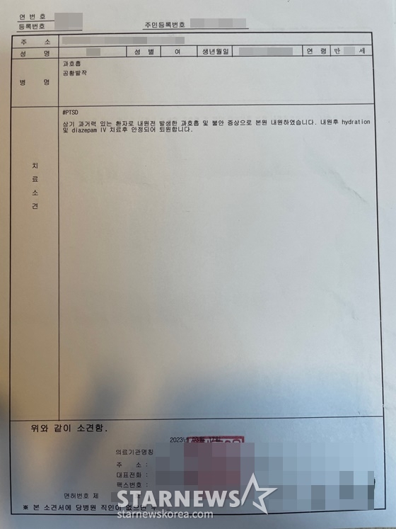 성폭력범죄처벌등에관한특례법 위반(카메라 등을 이용한 촬영·반포) 혐의를 받는 래퍼 뱃사공으로부터 피해를 입은 A씨의 진단서 /사진=스타뉴스