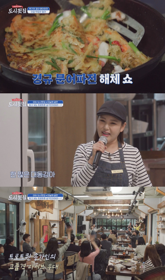 채널A 예능프로그램 &#039;나만 믿고 먹어봐, 도시횟집&#039;./사진제공=채널A