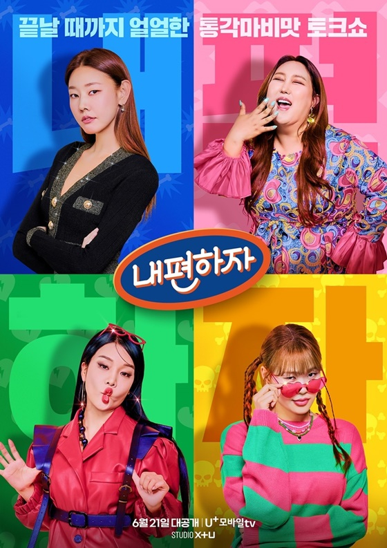 내편하자/사진=LG유플러스