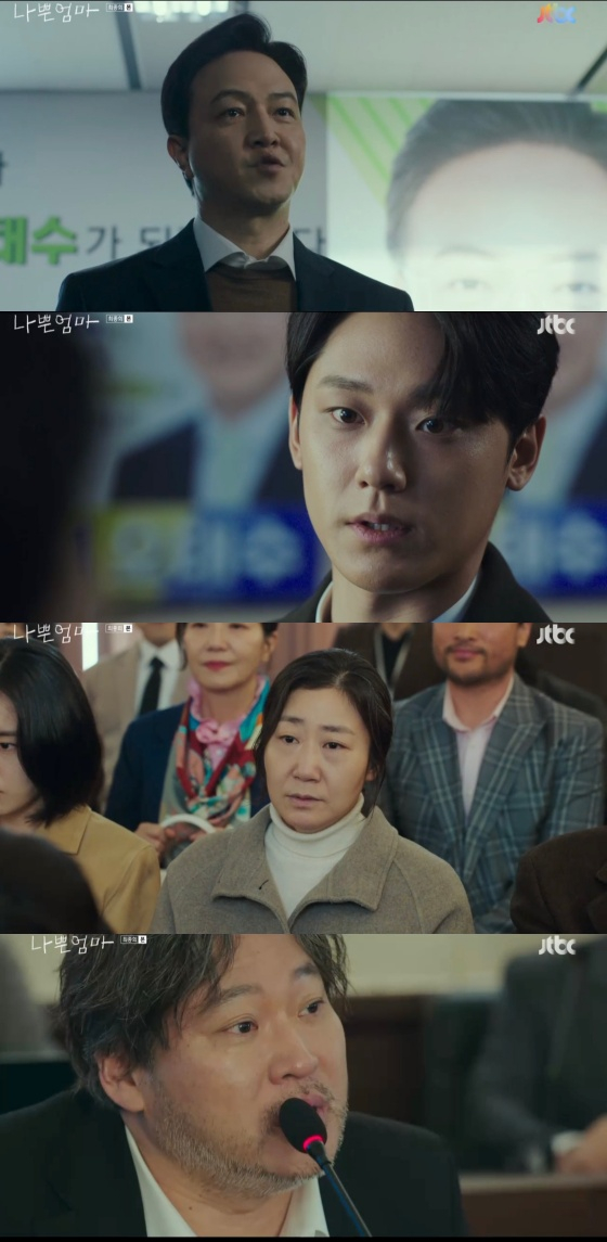 /사진=&#039;나쁜엄마&#039; 방송화면
