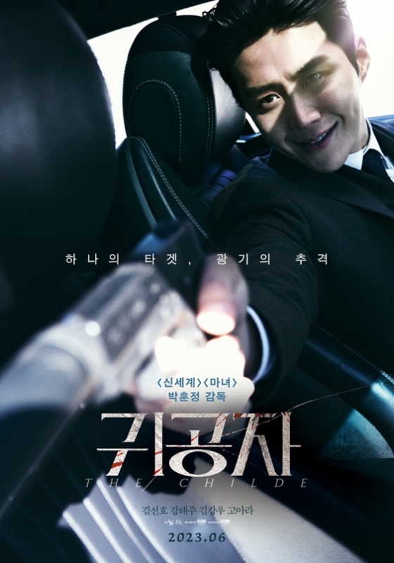 /사진=&#039;귀공자&#039; 포스터
